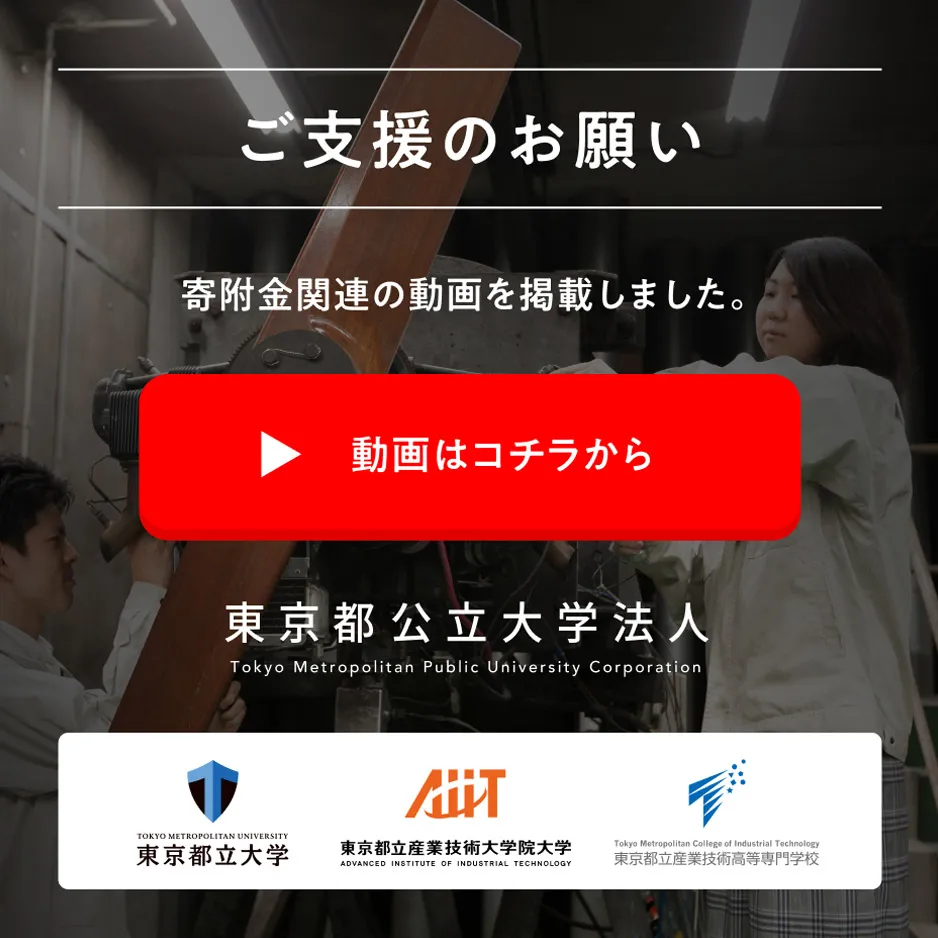 ご支援のお願い